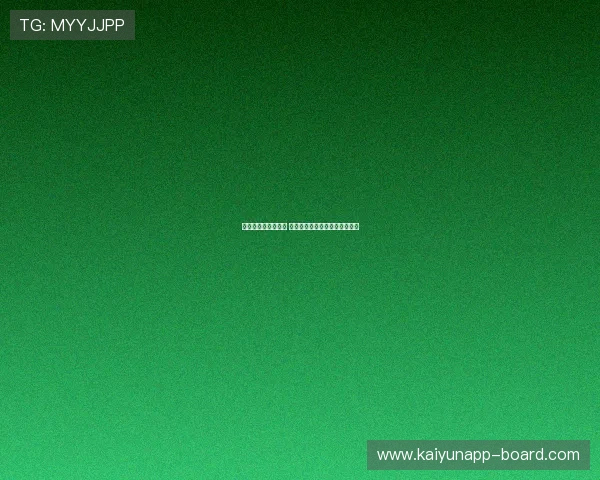 开云体育会不会黑钱 电子真人避坑防骗极速提现攻略